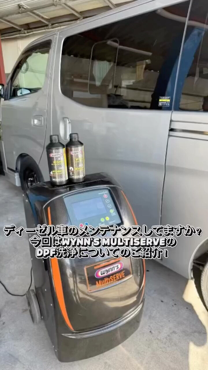 【WYNNS Multi Serve洗浄】